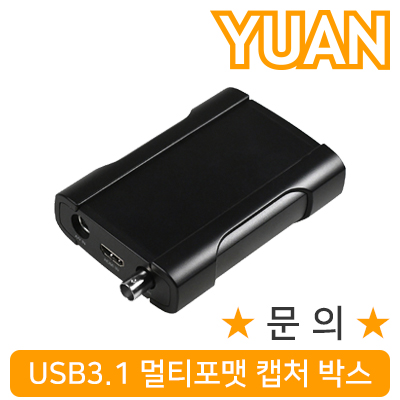 강원전자 YUAN(유안) YUA01 멀티포맷 캡처 박스