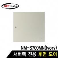 NETmate NM-S750BDIV 후면도어 (아이보리/NM-S750MN 전용)