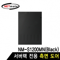 NETmate NM-S1200SDBK 측면도어 (블랙/NM-S1200MN 전용)