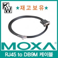 MOXA CBL-RJ45M9-150 RJ45 to DB9M 케이블