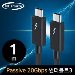 NETmate NM-TB201 20G 썬더볼트3(USB‑C) Passive 케이블 1m