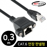 강원전자 넷메이트 NMC-U603FZ CAT.6 SFTP 다이렉트 연장 판넬형 케이블 0.3m