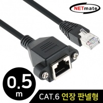 강원전자 넷메이트 NMC-U605FZ CAT.6 SFTP 다이렉트 연장 판넬형 케이블 0.5m