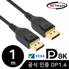 NETmate NM-DP141 VESA 공식 인증 8K 60Hz DisplayPort 1.4 케이블 1m