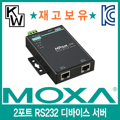 MOXA NPort 5210KR 2포트 RS232 디바이스 서버 (아답터 포함)