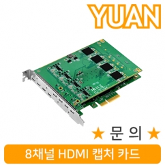 강원전자 YUAN(유안) YPC33 8채널 HDMI 캡처 카드