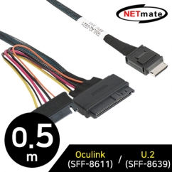 NETmate NM-SA03 내장형 Oculink (SFF-8611)/U.2(SFF-8639) 케이블 0.5m
