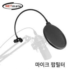 NETmate NM-BCA01 마이크 팝필터