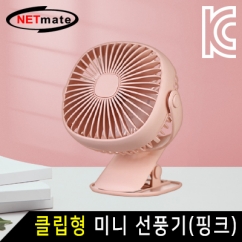 강원전자 넷메이트 NM-HQF06 클립형 미니 선풍기 (핑크)