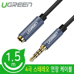 유그린 U-40674 4극 스테레오 연장 케이블 1.5m (AUX 케이블)