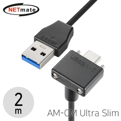 강원전자 넷메이트 CBL-32PU3.1G1XS-2mUDA USB3.1 Gen1(3.0) AM-CM(Lock) Ultra Slim 케이블 2m (상하 꺾임)