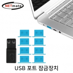 NETmate NM-DL01BL 일회용 USB 포트 잠금장치(블루)
