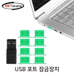 NETmate NM-DL01G 일회용 USB 포트 잠금장치(그린)