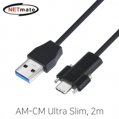 강원전자 넷메이트 CBL-32PU3.1G1XL-2M USB3.1 Gen1(3.0) AM-CM(Lock) Ultra Slim 케이블 2m