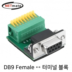 NETmate NM-DTF DB9 Female ↔ 터미널 블록 젠더