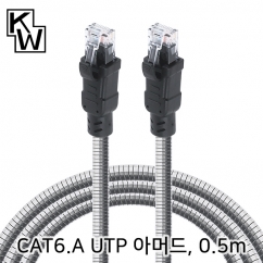 강원전자 KW KW-6005AR CAT.6A UTP 기가비트 아머드 랜 케이블 0.5m