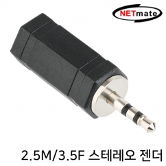 NETmate NMK-S23MF 2.5M/3.5F 스테레오 젠더