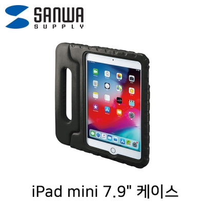 강원전자 산와서플라이 PDA-IPAD1405BK iPad mini 7.9" 어린이·유아용 에바폼 케이스(블랙)