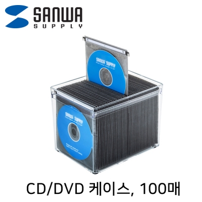 강원전자 산와서플라이 FCD-FBOX14CL CD/DVD 아크릴 케이스 (100매)