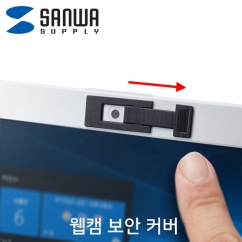 강원전자 산와서플라이 SL-7H-3 웹캠 보안 커버(3개)