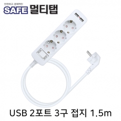 NETmate NM-WB315 USB SAFE 멀티탭 3구 접지 1.5m