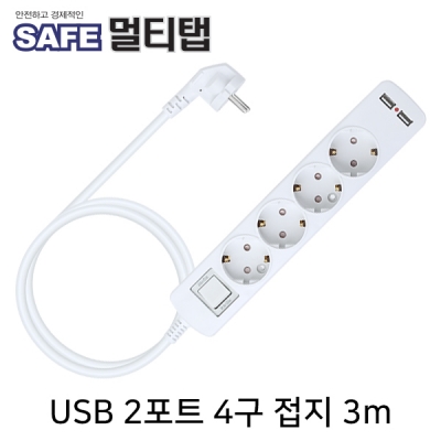 SAFE 멀티탭 NM-WB430 USB 2포트 4구 접지 3m