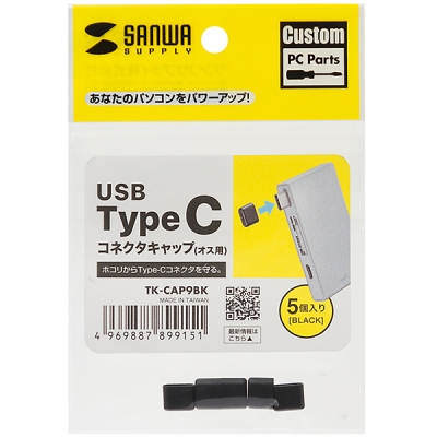 강원전자 산와서플라이 TK-CAP9BK USB Type C Male 보호캡 (5개)