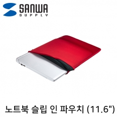 SANWA IN-WETSL11R 노트북 슬립 인 파우치(11.6