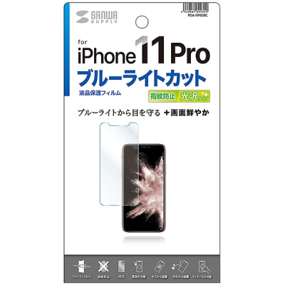 강원전자 산와서플라이 PDA-FIP82BC iPhone 11 Pro 블루라이트 차단 액정보호필름