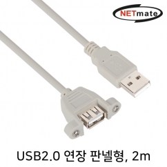 강원전자 넷메이트 NMC-UF220SV USB2.0 연장 AM-AF 판넬형 케이블 2m(그레이)