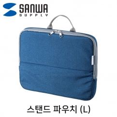 SANWA IN-TWAC3BL 스탠드 파우치·미니가방(L/블루)