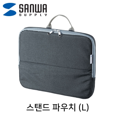 SANWA IN-TWAC3GY 스탠드 파우치·미니가방(L/그레이)
