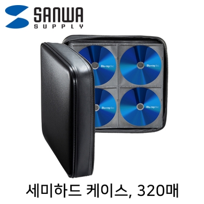 SANWA FCD-WLBD320BK 세미하드 블루레이/CD/DVD 케이스(320매/블랙)