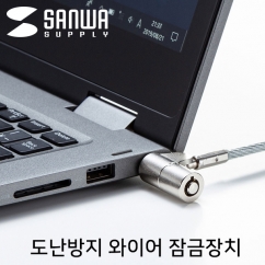 강원전자 산와서플라이 SLE-38S 노트북 도난방지 와이어 잠금장치 (키 타입/Ø4.4mm/2m)