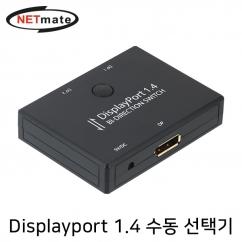 NETmate NM-ADD01 DisplayPort 1.4 수동 선택기