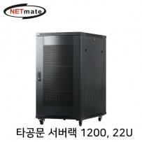 NETmate NM-S1200PD 타공문 서버랙(블랙)