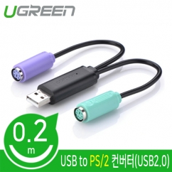 유그린 U-20219 USB to PS/2 컨버터(USB2.0)