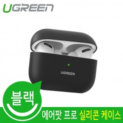 Ugreen U-80513 에어팟 프로 실리콘 케이스 (블랙)