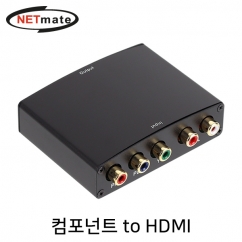 강원전자 넷메이트 YH-01N 컴포넌트(YPbPr) to HDMI 컨버터