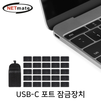 NETmate NM-DL02B USB-C 포트 잠금장치