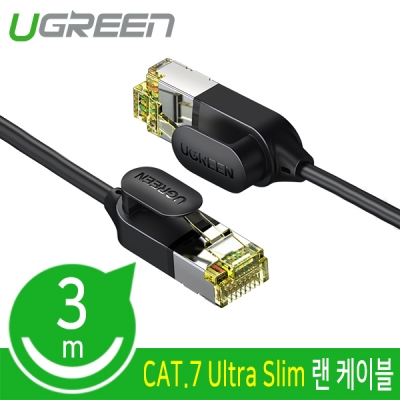 유그린 U-80418 CAT.7 STP Ultra Slim 랜 케이블 3m