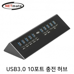 강원전자 넷메이트 NMU-H37PN USB3.0 10포트 유전원 충전 허브