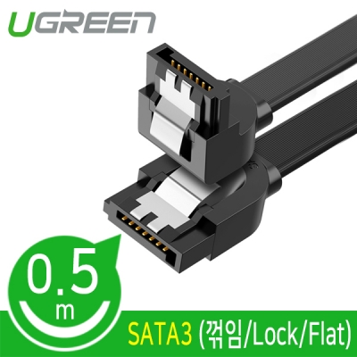 유그린 U-30797 SATA3 Flat 케이블(한쪽 90° 꺾임/Lock) 0.5m