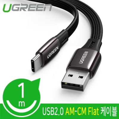 유그린 U-70625 USB2.0 AM-CM Flat 케이블 1m