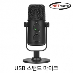 NETmate NM-BC14 방송용 USB 스탠드 마이크 (단일지향성)