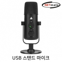 NETmate NM-BC15 방송용 USB 스탠드 마이크 (단일지향성/무지향성)