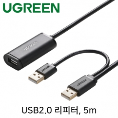 Ugreen U-20213 USB2.0 연장 무전원 리피터(USB전원) 5m