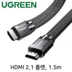 유그린 U-20227 8K 60Hz HDMI 2.1 패브릭 플랫 케이블 1.5m