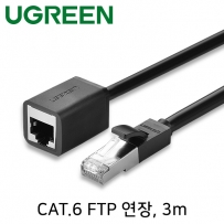 유그린 U-11282 CAT.6 FTP 연장 랜 케이블 3m