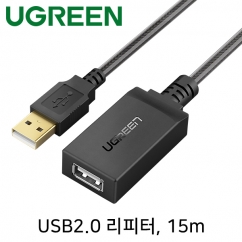 Ugreen U-10323 USB2.0 연장 무전원 리피터 15m